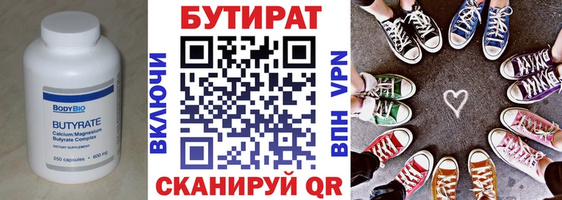 БУТИРАТ оксибутират Светлоград