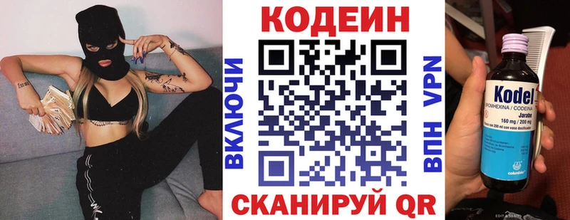 MEGA рабочий сайт  Светлоград  Кодеин напиток Lean (лин) 